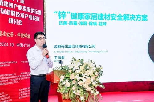 共建綠色家園，引領產業升級——第十七屆中國生態環境功能建材產業發展論壇在廣州隆重舉行