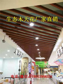 迪慶生態木廠家直銷，40/45天花板引領綠色建材新風尚